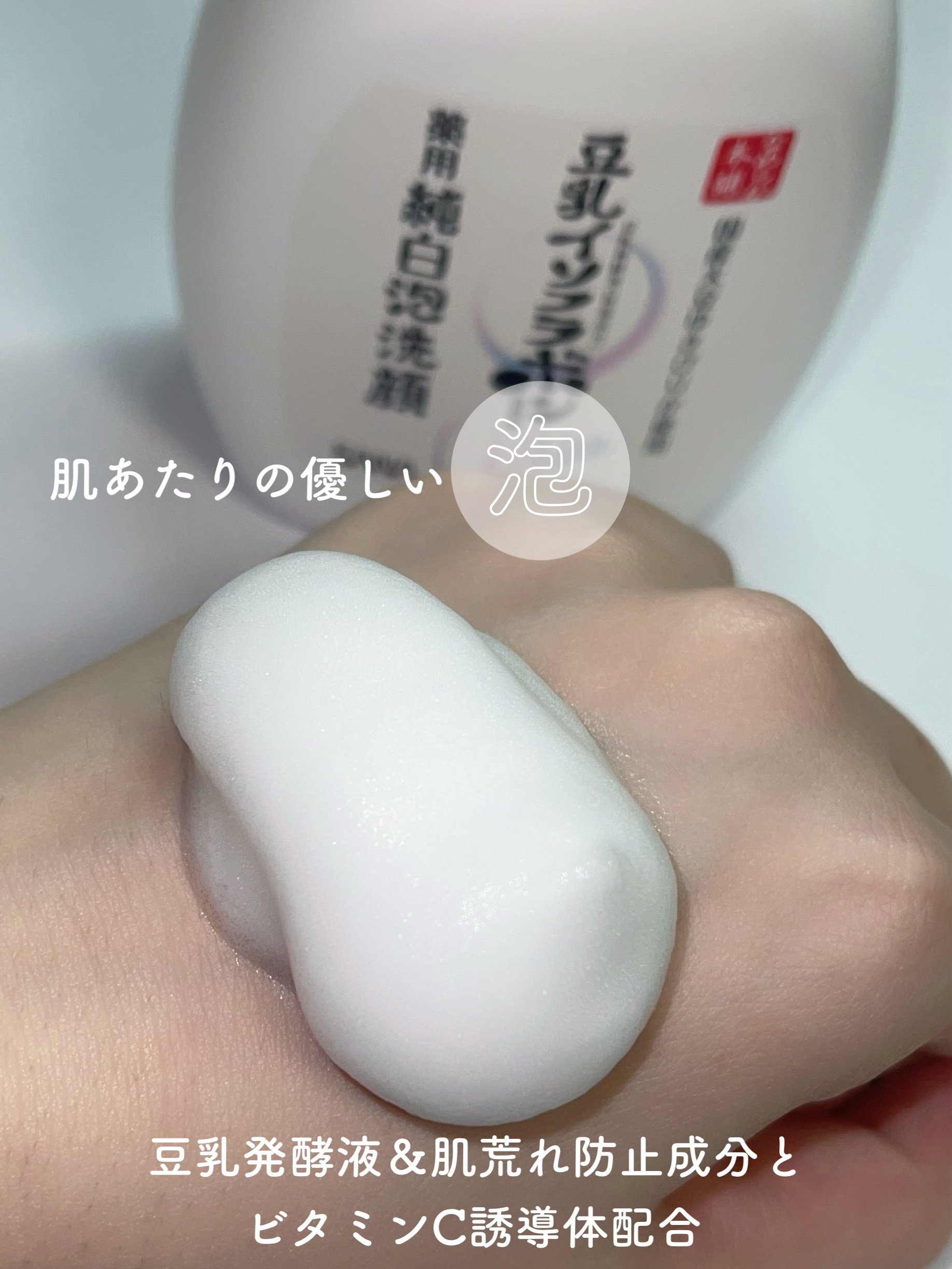 薬用泡洗顔 200ml/なめらか本舗/泡洗顔を使ったクチコミ（2枚目）