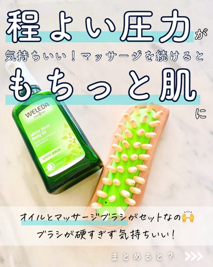 ボディシェイプブラシ/WELEDA/ボディグッズを使ったクチコミ(5枚目)