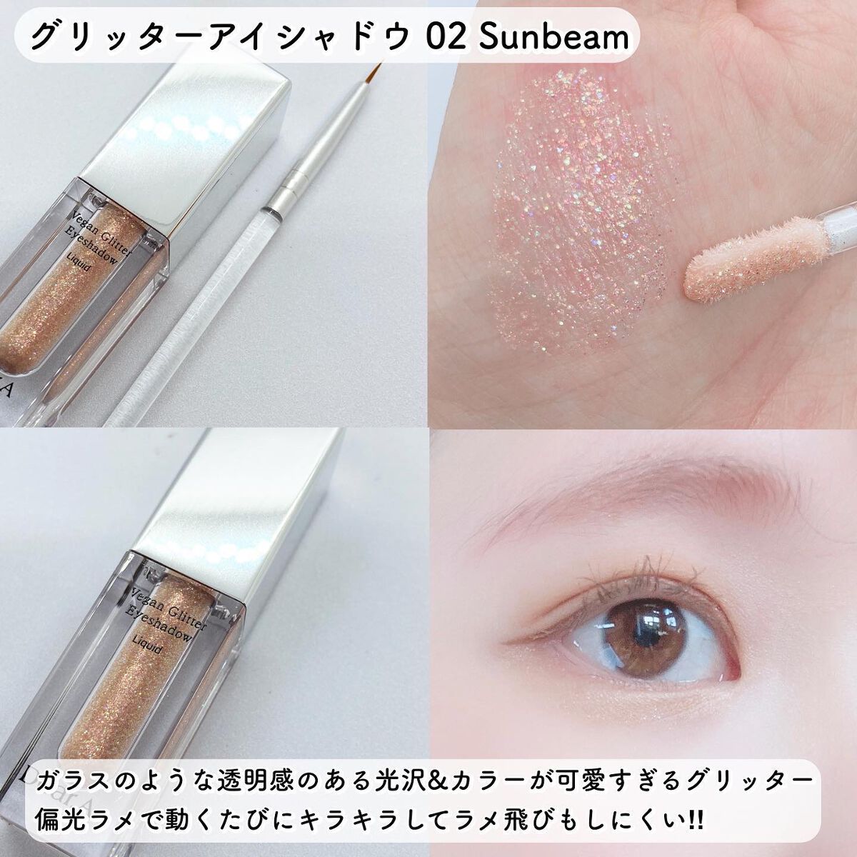 グリッターアイシャドウ/Dear.A/グリッターを使ったクチコミ（3枚目）