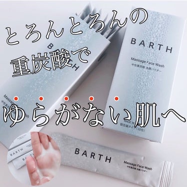 Massage Face Wash 中性重炭酸洗顔パウダー/BARTH/洗顔パウダーを使ったクチコミ（1枚目）