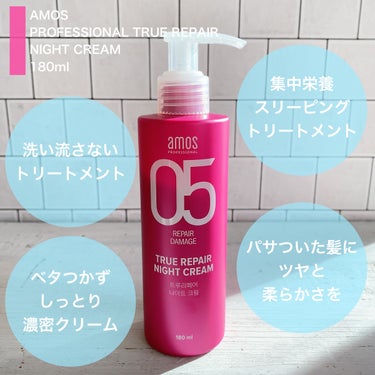 トゥルーリペア ヘアBBクリーム/amos PROFESSIONAL/アウトバストリートメントを使ったクチコミ（2枚目）