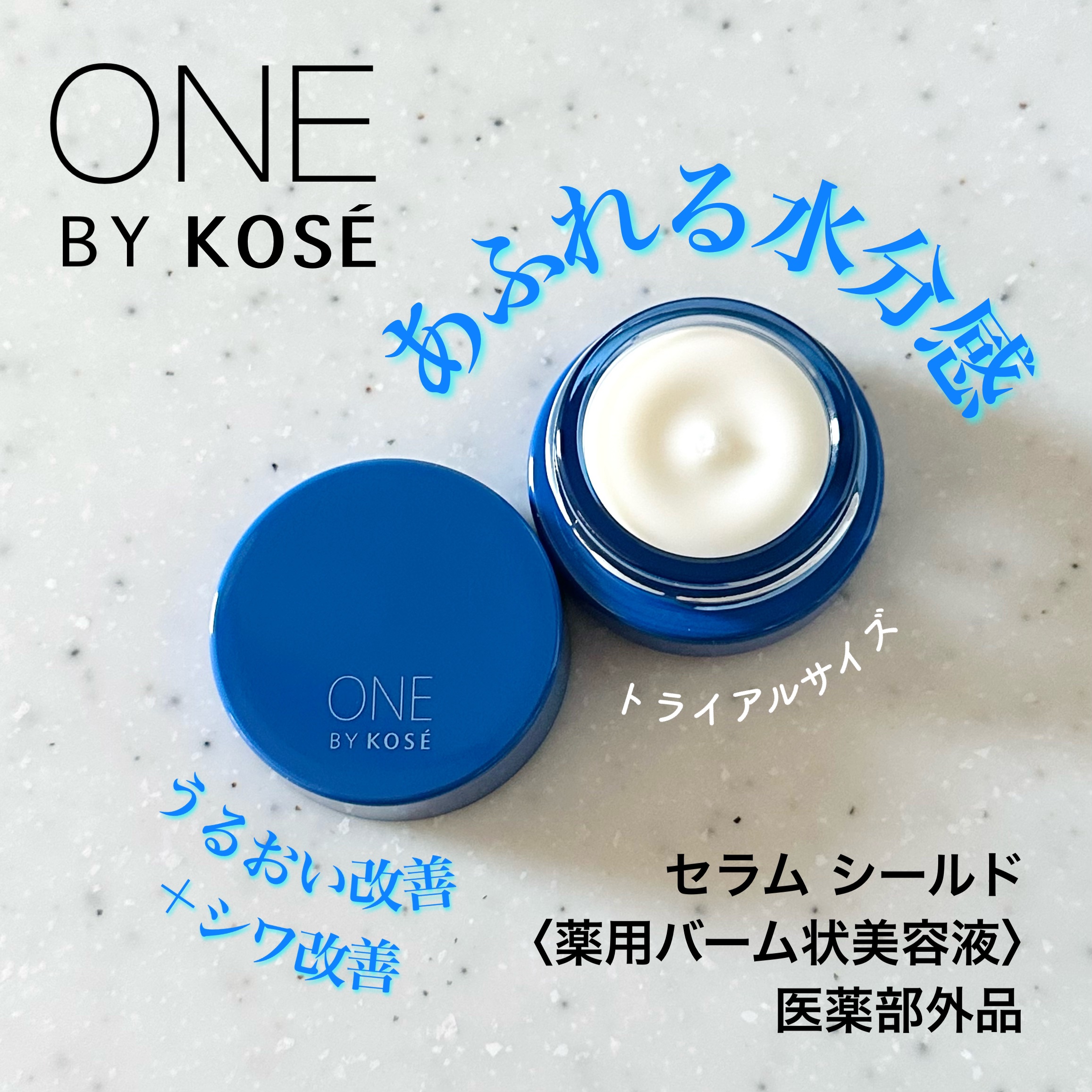 セラム シールド/ONE BY KOSE/フェイスバームを使ったクチコミ（1枚目）