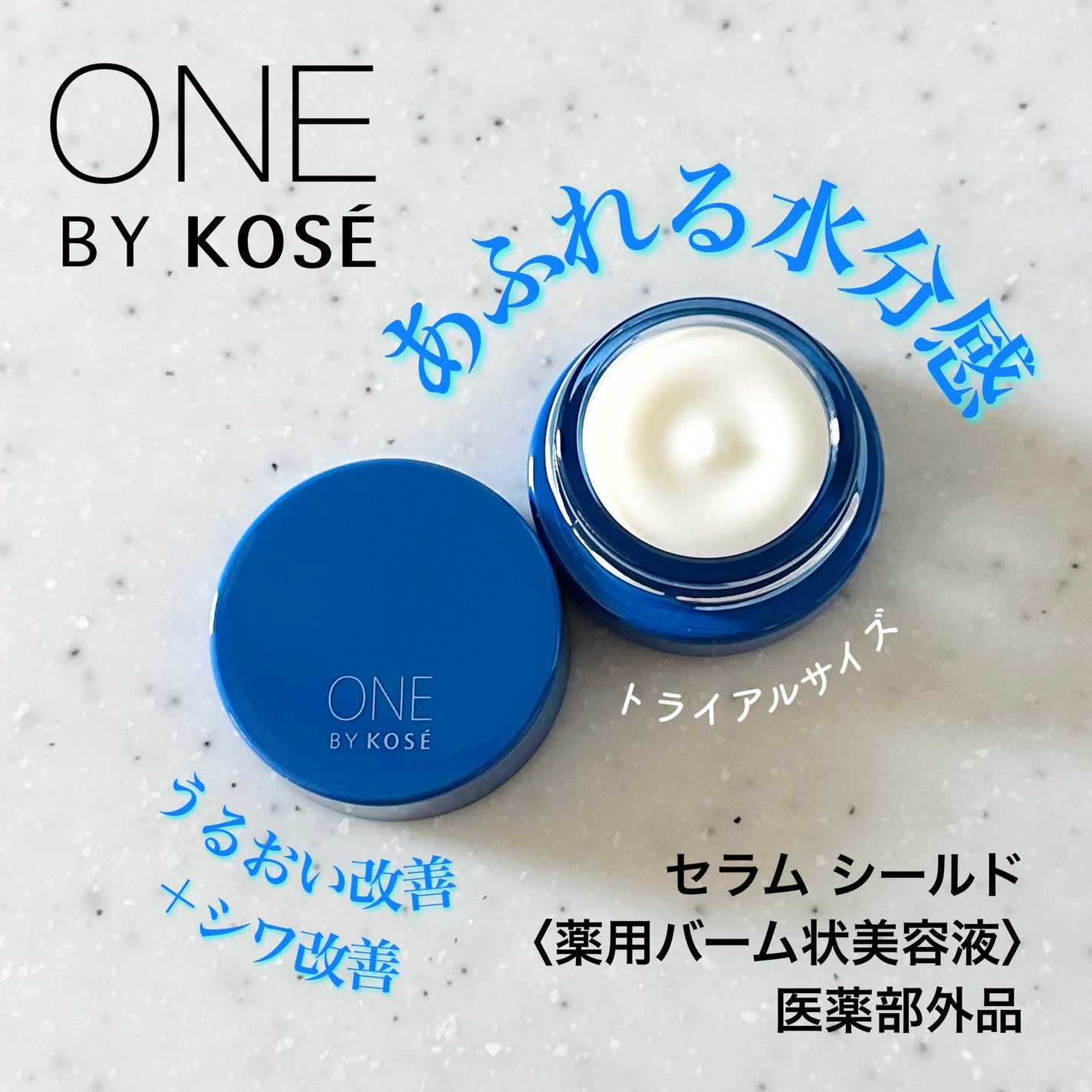 セラム シールド/ONE BY KOSE/フェイスバームを使ったクチコミ(1枚目)