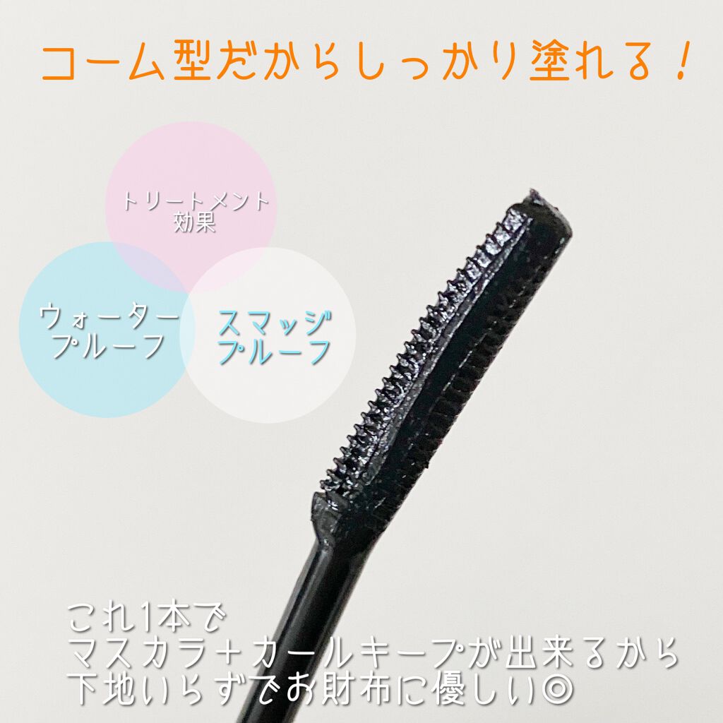 クイックラッシュカーラー/キャンメイク/マスカラ下地を使ったクチコミ（2枚目）