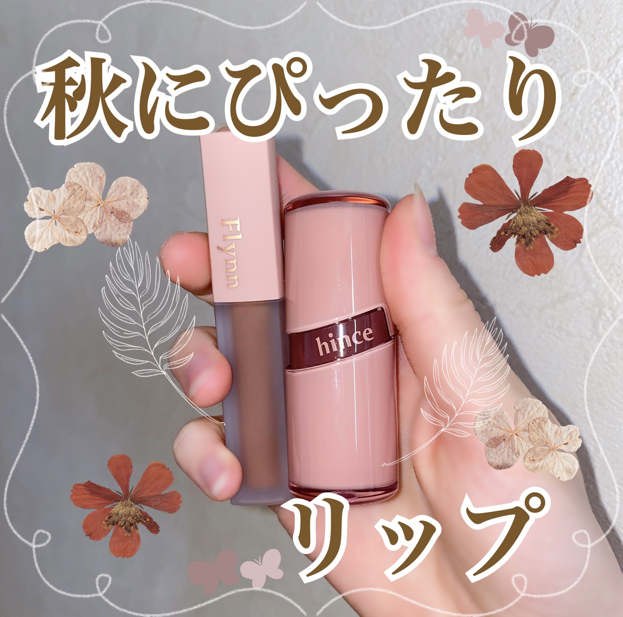 ミニヌーディーエディション/Flynn/メイクアップキットを使ったクチコミ（1枚目）