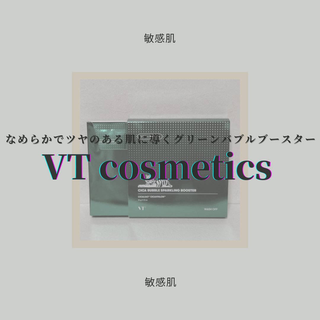 CICA バブルスパークリングブースター/VT/洗い流すパック・マスクを使ったクチコミ（1枚目）
