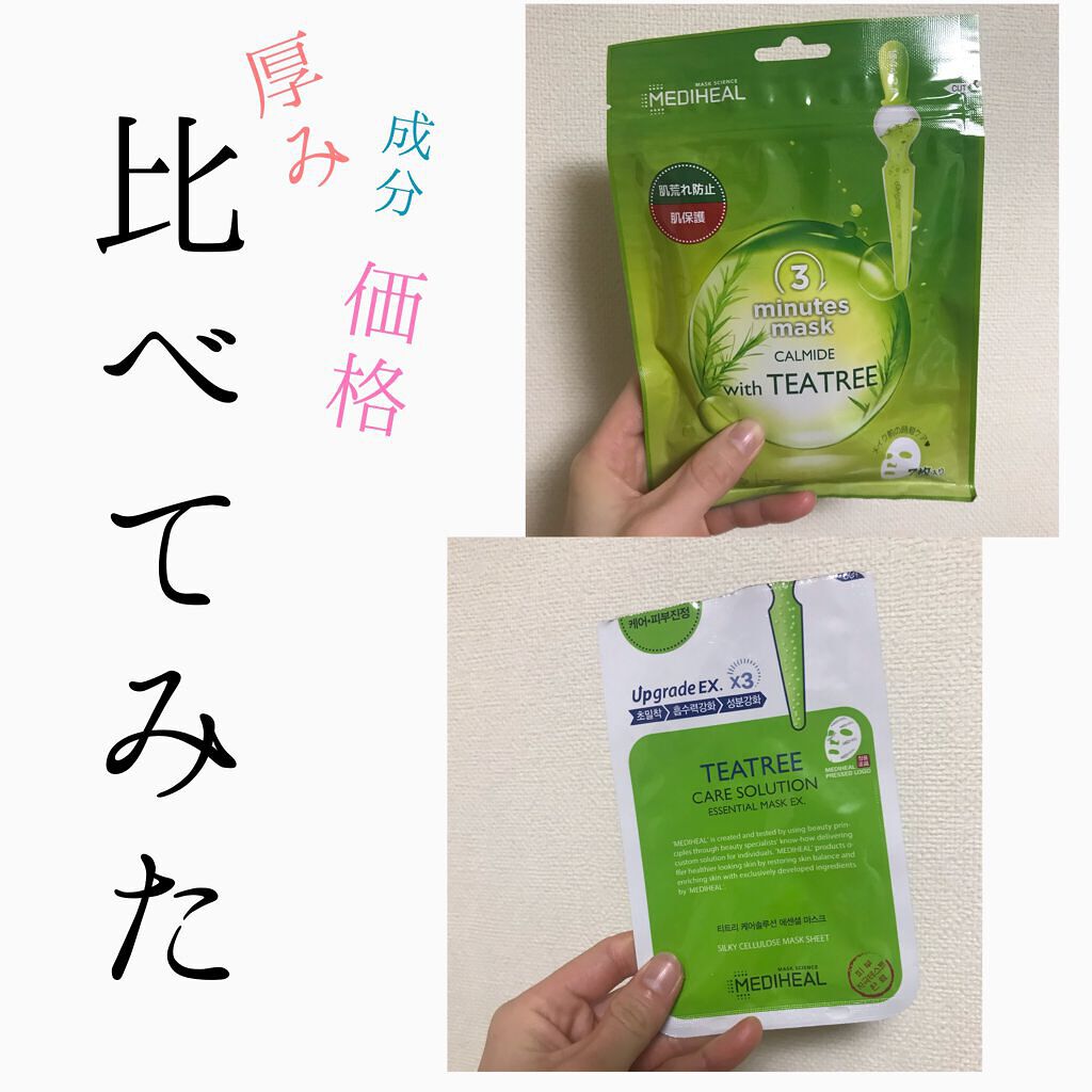 ティーツリーケア ソリューション エッセンシャルマスクEX/MEDIHEAL/シートマスク・パックを使ったクチコミ(3枚目)