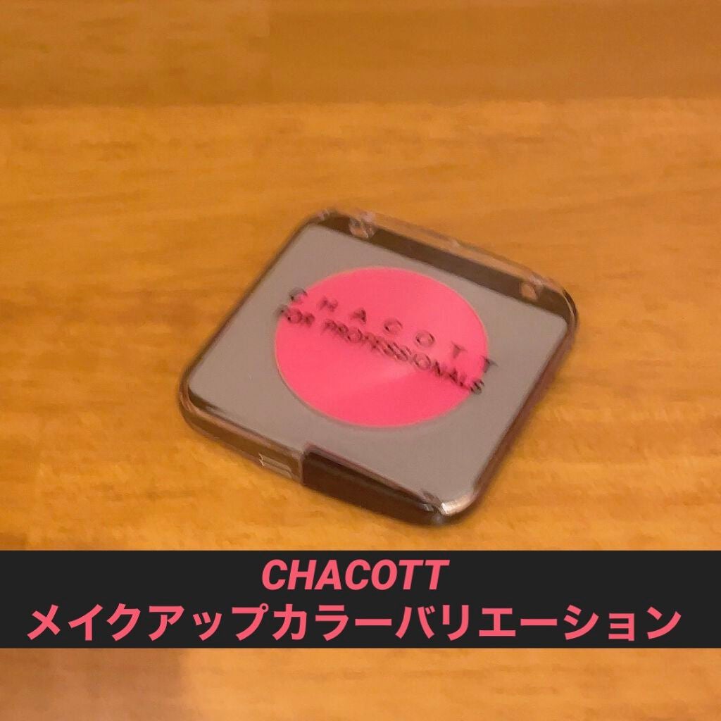 メイクアップカラーバリエーション/チャコット・コスメティクス/単色アイシャドウを使ったクチコミ(1枚目)