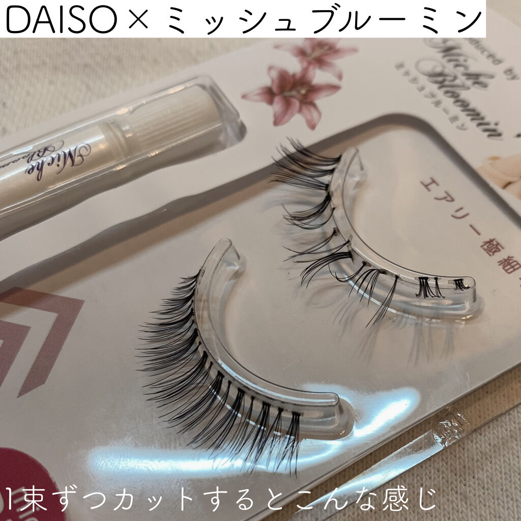 ミッシュブルーミン コラボアイラッシュ/DAISO/つけまつげを使ったクチコミ（2枚目）