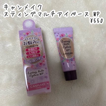 ラスティングマルチアイベース WP/キャンメイク/アイシャドウベースを使ったクチコミ(2枚目)