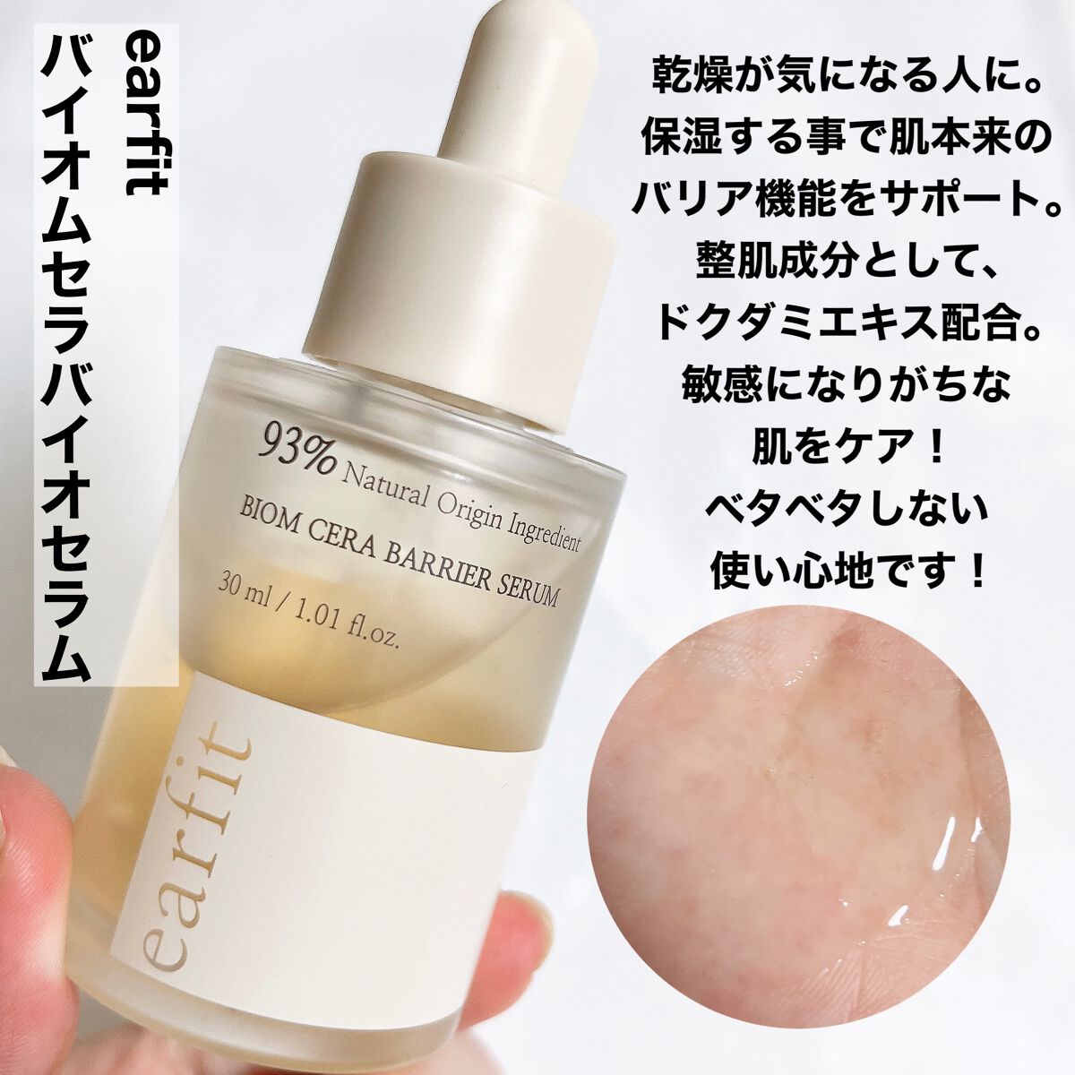 ビフィダバイオームコンプレックスセラム/manyo/美容液を使ったクチコミ(5枚目)