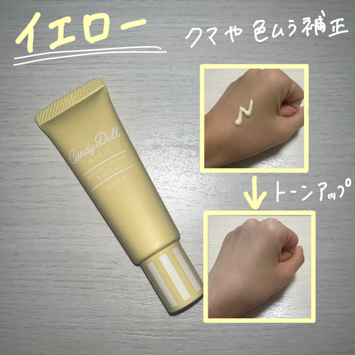 ブライトピュアベースCC/CandyDoll/CCクリームを使ったクチコミ(3枚目)