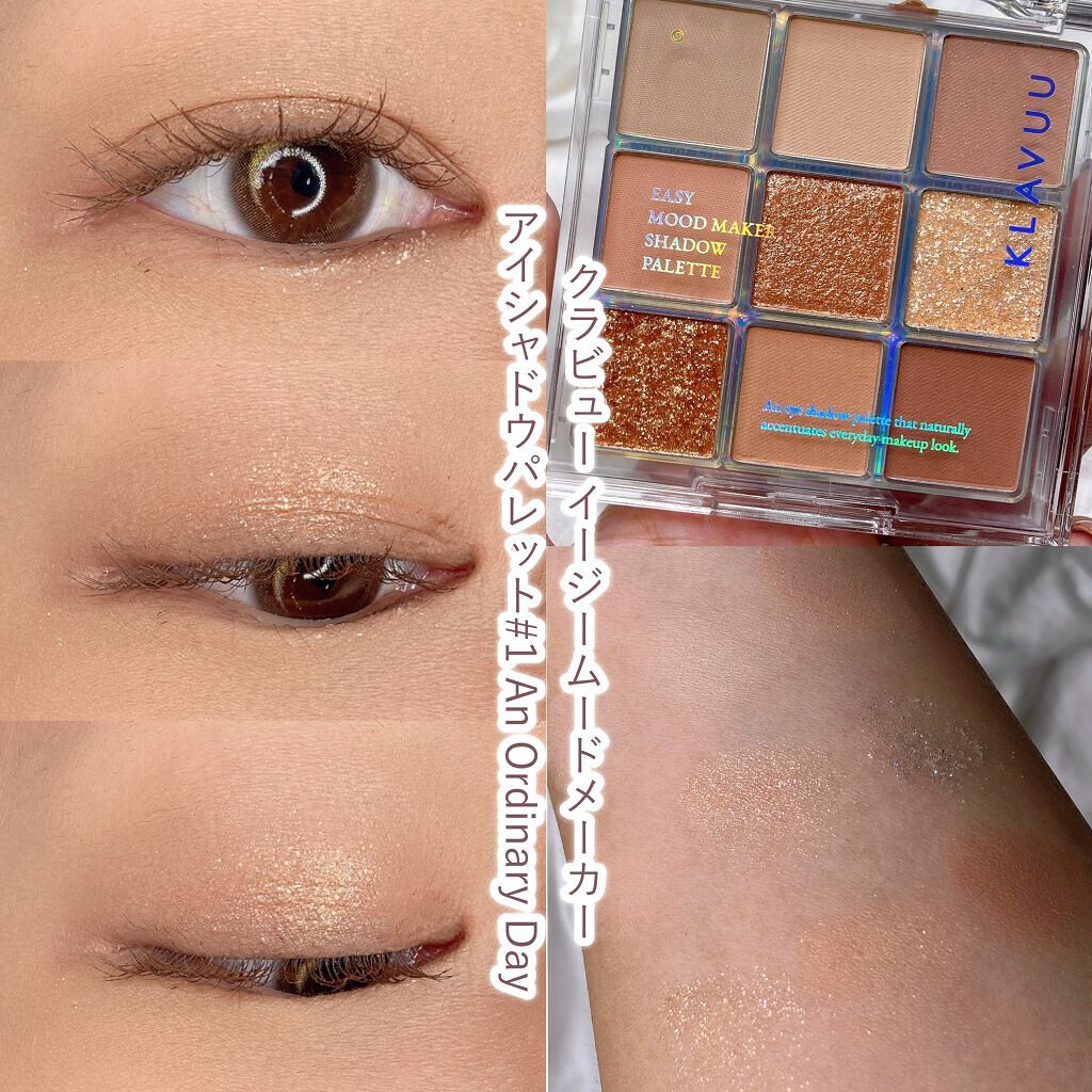 イージー ムード メーカー シャドウ パレット/KLAVUU/アイシャドウパレットを使ったクチコミ（2枚目）