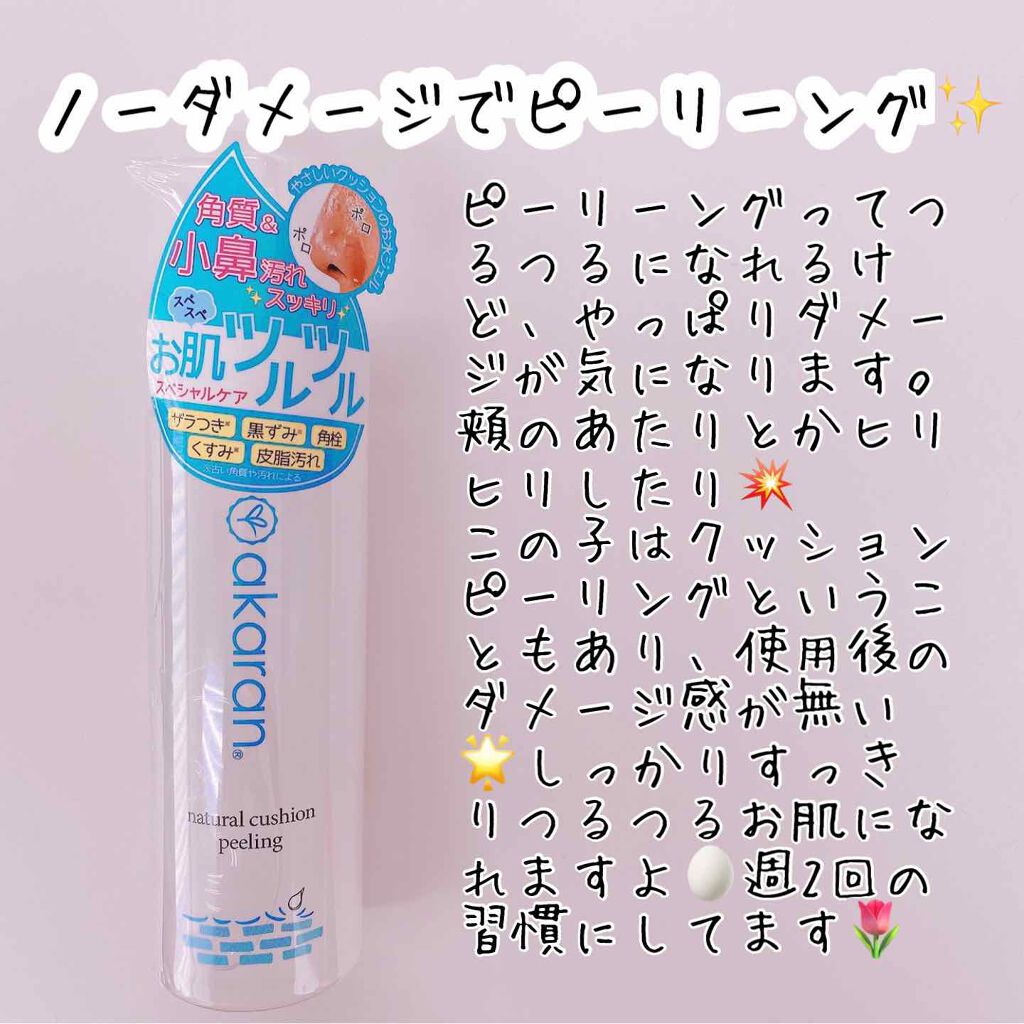 ナチュラルクッションピーリング/アカラン/ピーリングを使ったクチコミ（1枚目）