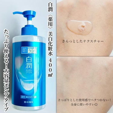 白潤薬用美白化粧水 400ml（大容量ポンプ）/肌ラボ/化粧水を使ったクチコミ（2枚目）