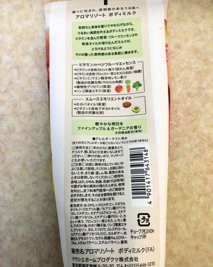 ボディミルク  ファインアップル&ガーデニアの香り/アロマリゾート/ボディミルクを使ったクチコミ(2枚目)