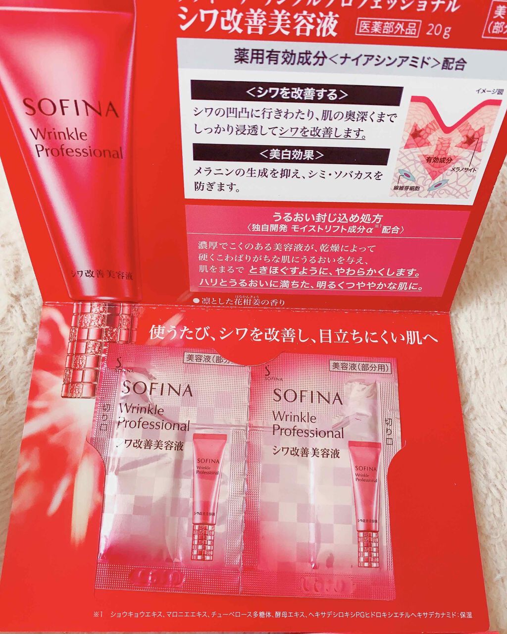 ソフィーナ リンクルプロフェッショナル しわ改善美容液 新品未使用 2本 試してみた】シワ改善美容液 ソフィーナ リンクル