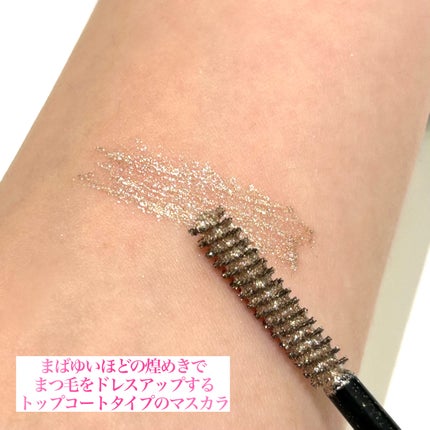 アディクション ザ スパークル マスカラ “スルー ザ グラス”/ADDICTION/マスカラを使ったクチコミ(3枚目)