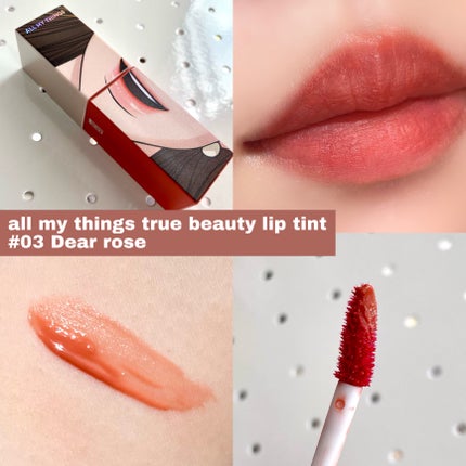 トゥルービューティ ティント/all my things/リップティントを使ったクチコミ(6枚目)