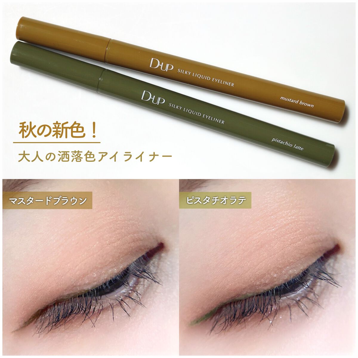 シルキーリキッドアイライナーWP/D-UP/リキッドアイライナーを使ったクチコミ(1枚目)