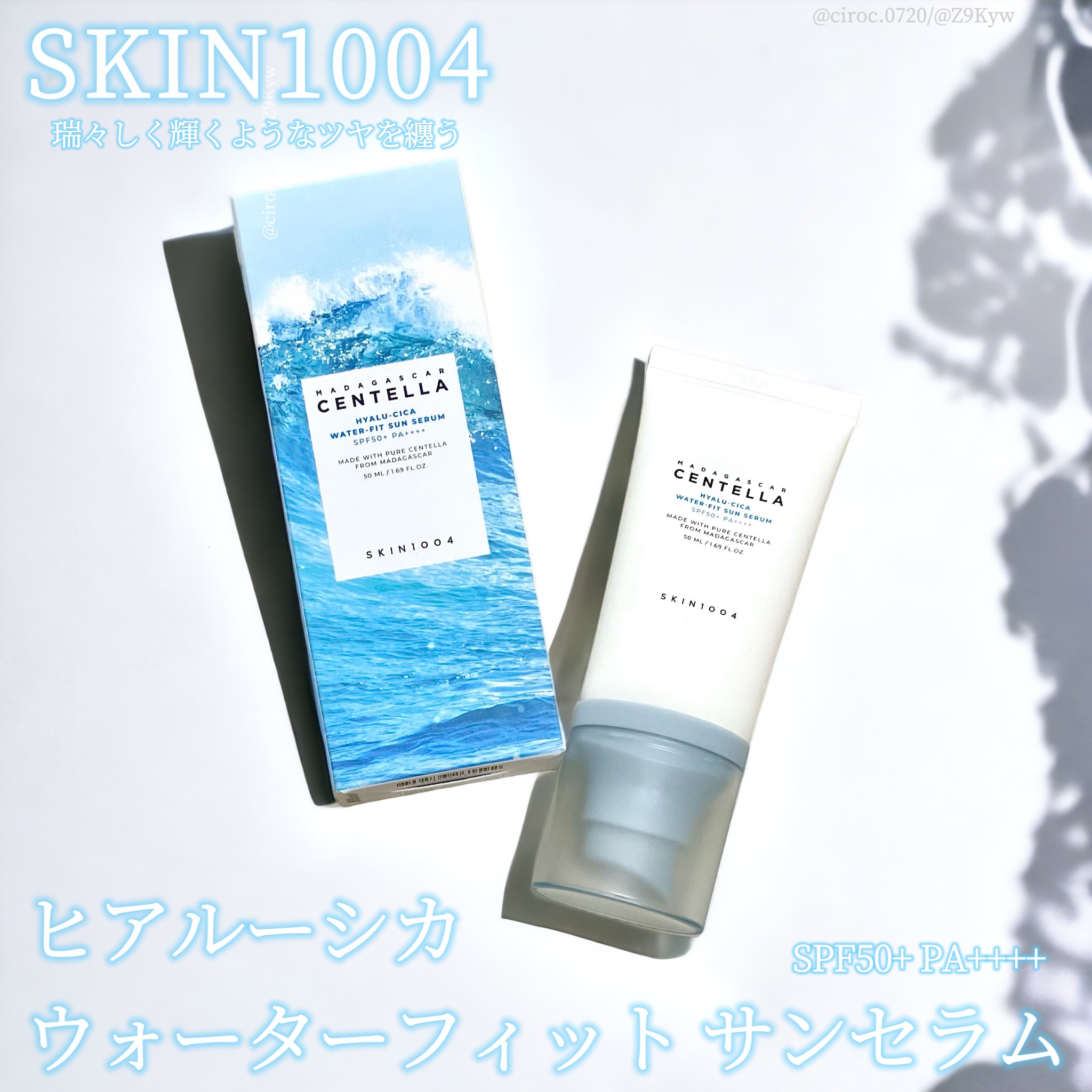 ヒアルーシカ ウォーターフィット サンセラム/SKIN1004/日焼け止めローションを使ったクチコミ（1枚目）