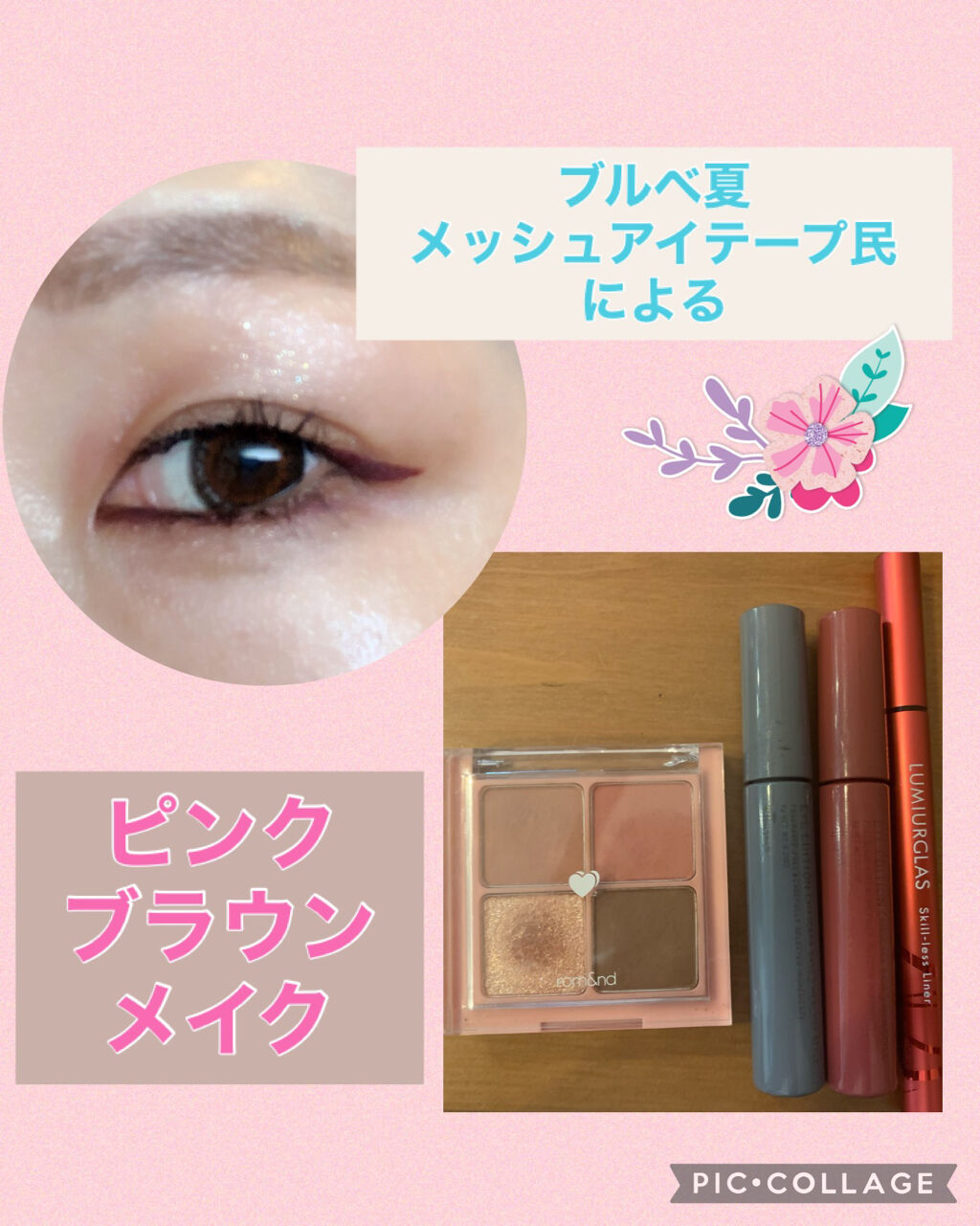 ベターザンアイズ/rom&nd/アイシャドウパレットを使ったクチコミ（1枚目）