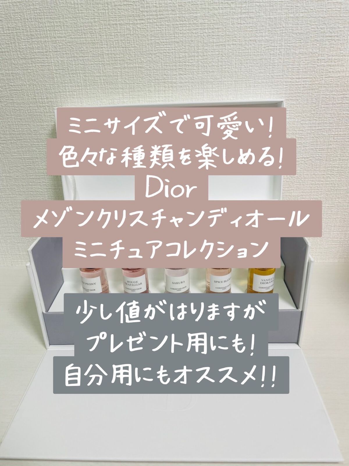 メゾン クリスチャン ディオール ミニチュア コレクション｜Diorの ...