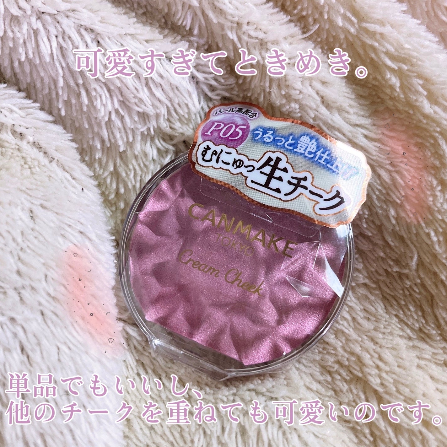 クリームチーク(パールタイプ)/キャンメイク/ジェル・クリームチークを使ったクチコミ(4枚目)