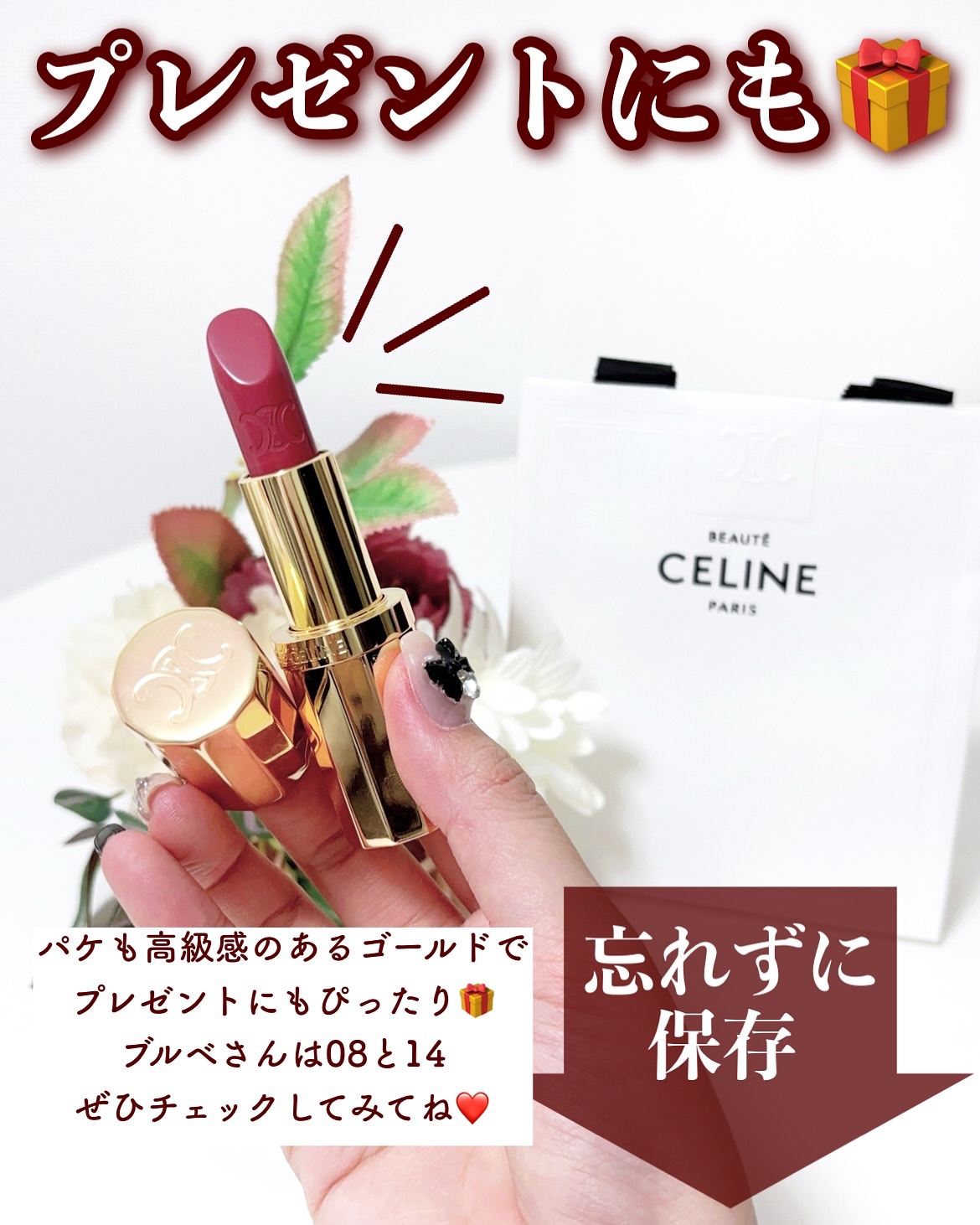 新色レビュー】ル ルージュ セリーヌ｜CELINEの口コミ - ブルベ夏に