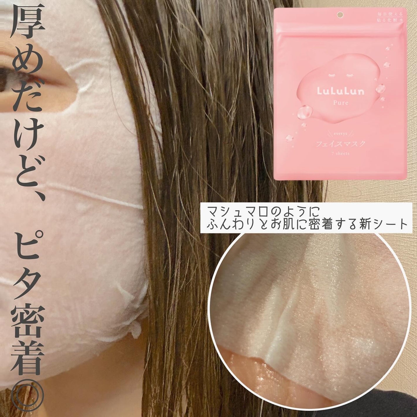 ルルルンピュア エブリーズ/ルルルン/シートマスク・パックを使ったクチコミ(5枚目)