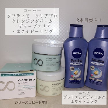 プレミアムボディミルク ホワイトニング【医薬部外品】		/ニベア/ボディミルクを使ったクチコミ（1枚目）