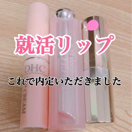 DHC 薬用リップクリーム/DHC/リップクリームを使ったクチコミ(1枚目)