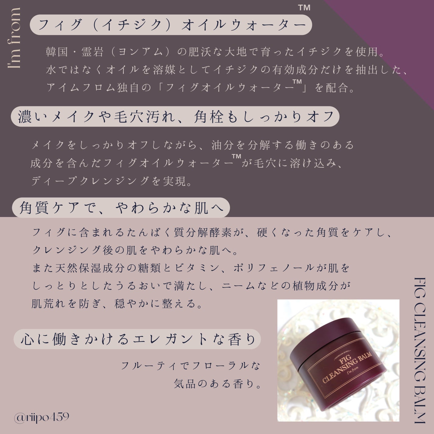 フィグクレンジングバーム/I'm from/クレンジングバームを使ったクチコミ(2枚目)