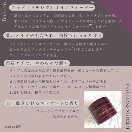 フィグクレンジングバーム/I'm from/クレンジングバームを使ったクチコミ(2枚目)
