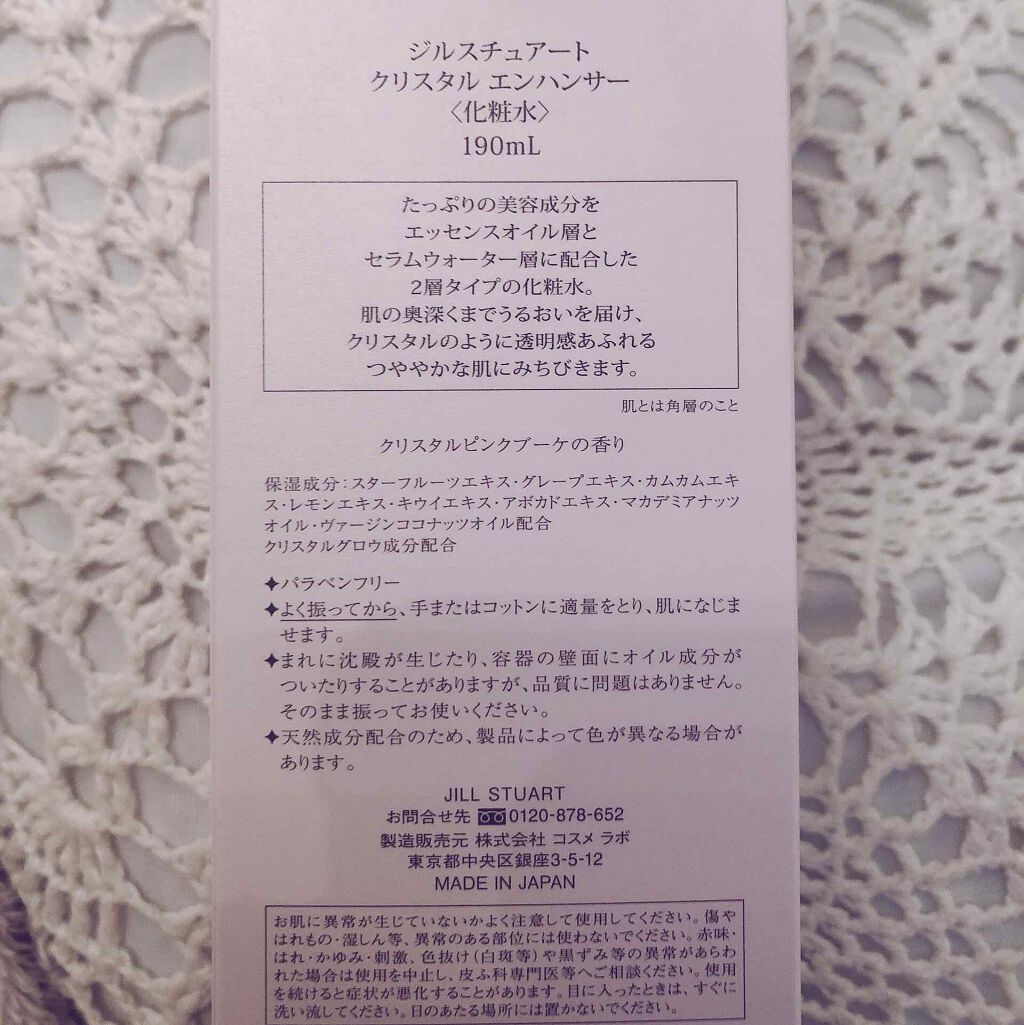 クリスタル エンハンサー/JILL STUART/化粧水を使ったクチコミ(2枚目)
