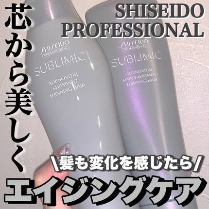 アデノバイタル  シャンプー/サブリミック/サロンシャンプーを使ったクチコミ(1枚目)