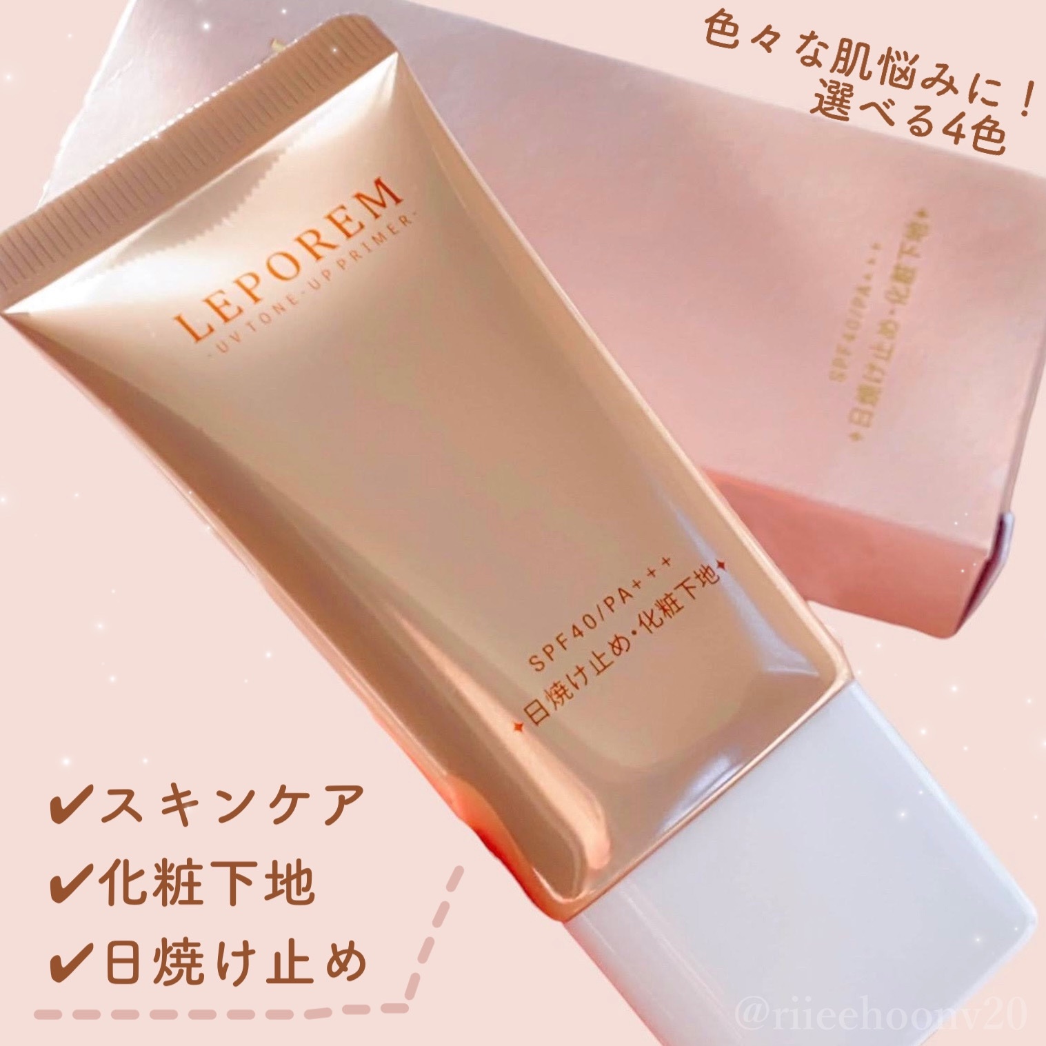 トーンアップUVクリーム/LEPOREM/化粧下地を使ったクチコミ（1枚目）