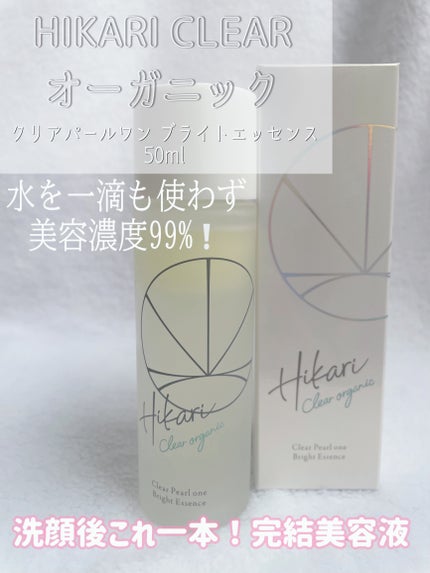 クリアパールワン ブライトエッセンス/HIKARI CLEAR オーガニック/美容液を使ったクチコミ(1枚目)