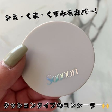 スーン クッションコンシーラー /エリザベス/クッションファンデーションを使ったクチコミ(1枚目)