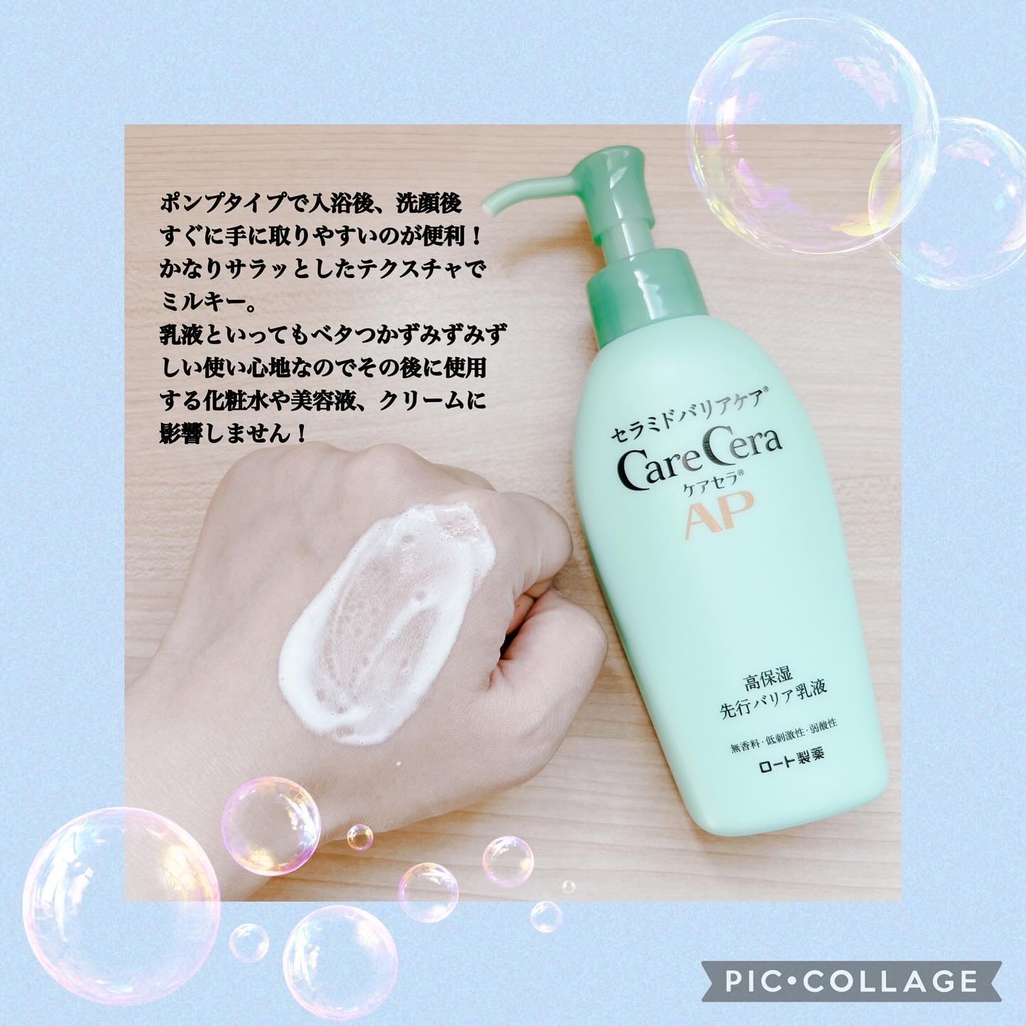 ケアセラAP 高保湿先行バリア乳液/ケアセラ/乳液を使ったクチコミ（3枚目）