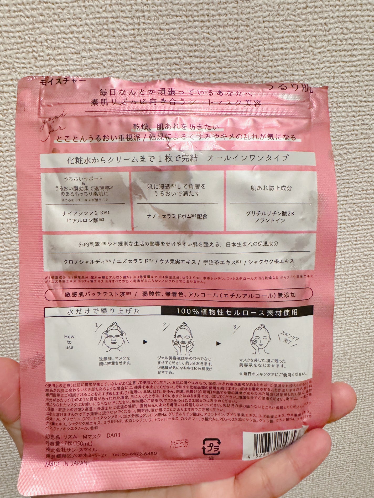 デイリーケアマスク モイスチャー/RISM/シートマスク・パックを使ったクチコミ(2枚目)