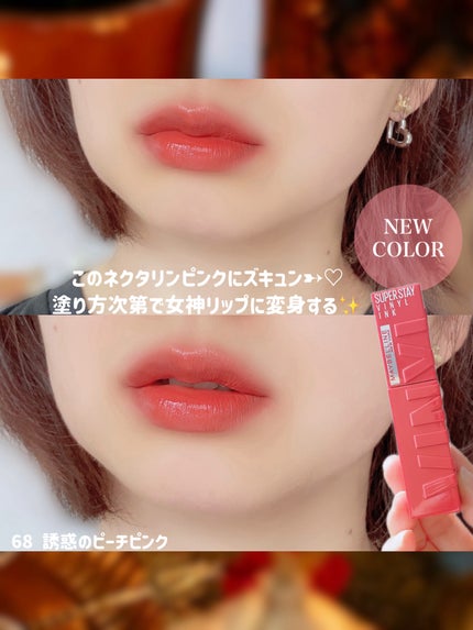 SPステイ ヴィニルインク/MAYBELLINE NEW YORK/口紅を使ったクチコミ(5枚目)
