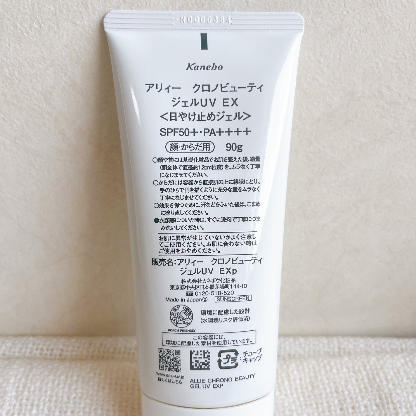 アリィー クロノビューティ ジェルUV EX/アリィー/日焼け止めジェルを使ったクチコミ(2枚目)