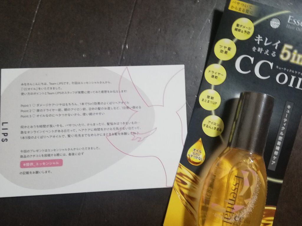 CCオイル/エッセンシャル/ヘアオイルを使ったクチコミ(1枚目)