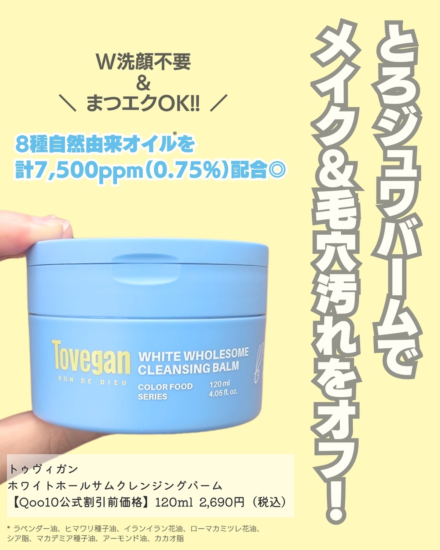 カラーフードシリーズホワイトホールサムクレンジングバーム/Tovegan/クレンジングバームを使ったクチコミ（2枚目）