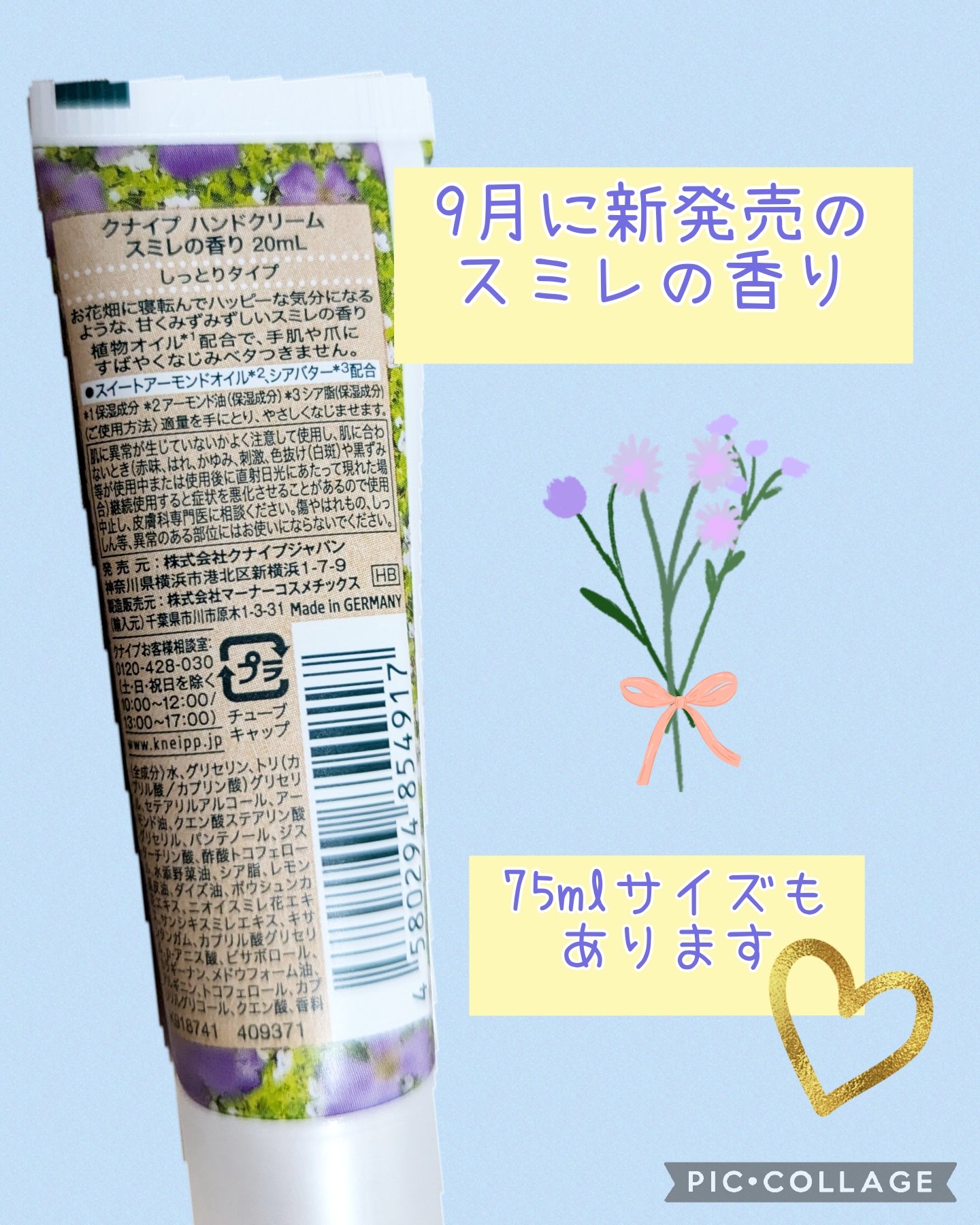 クナイプ ハンドクリーム スミレの香り 20mL/クナイプ/ハンドクリームを使ったクチコミ（2枚目）