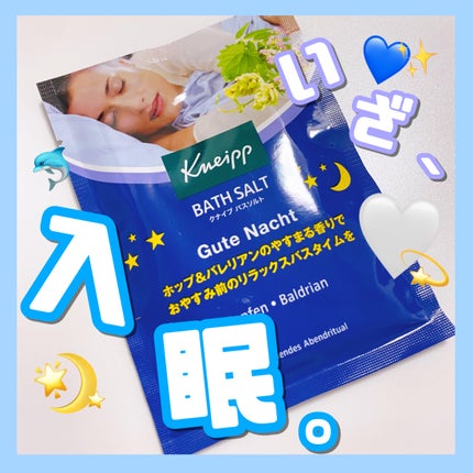 クナイプ グーテナハト バスソルト ホップ&バレリアンの香り/クナイプ/無機塩系入浴剤を使ったクチコミ(1枚目)