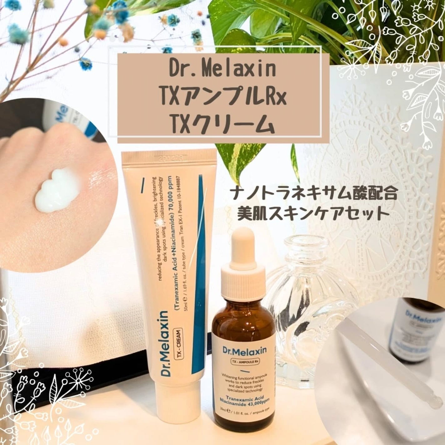 TX-Cream/Dr.Melaxin/フェイスクリームを使ったクチコミ(1枚目)