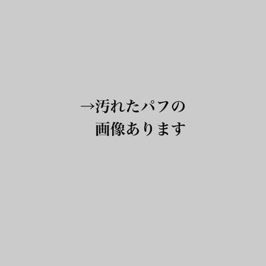 パフクリーナー/オルビス/その他化粧小物を使ったクチコミ（2枚目）