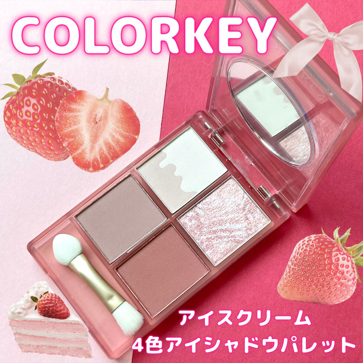 四色アイシャドウパレット/COLORKEY/アイシャドウパレットを使ったクチコミ（1枚目）
